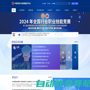 中国安防大数据服务平台